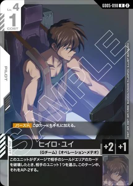 【GD05-098 R】ヒイロ・ユイ