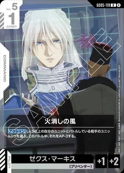 【GD05-119 R】火消しの風