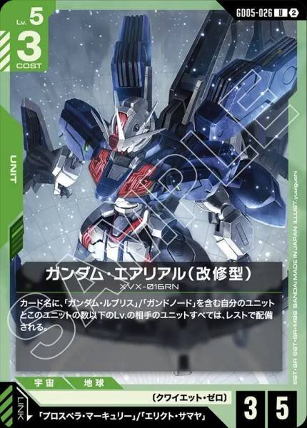【GD05-026 U】ガンダム・エアリアル（改修型）