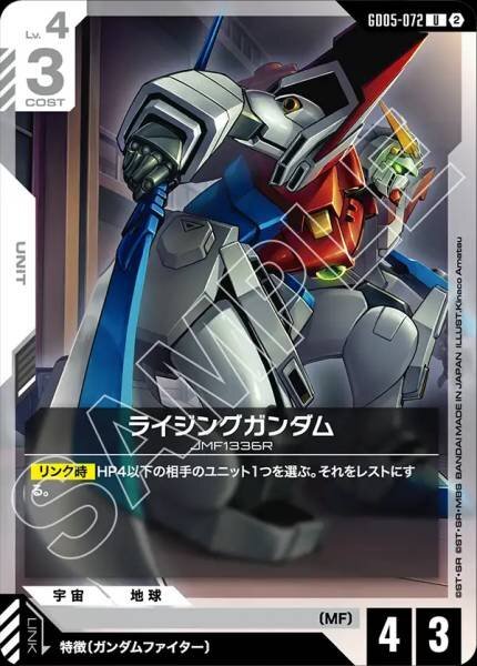 【GD05-072 U】ライジングガンダム