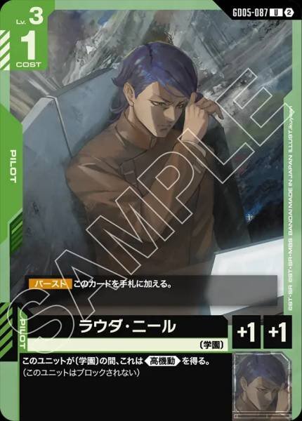 【GD05-087 U】ラウダ・ニール