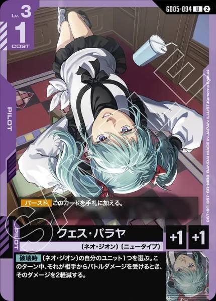 【GD05-094 U】クェス・パラヤ