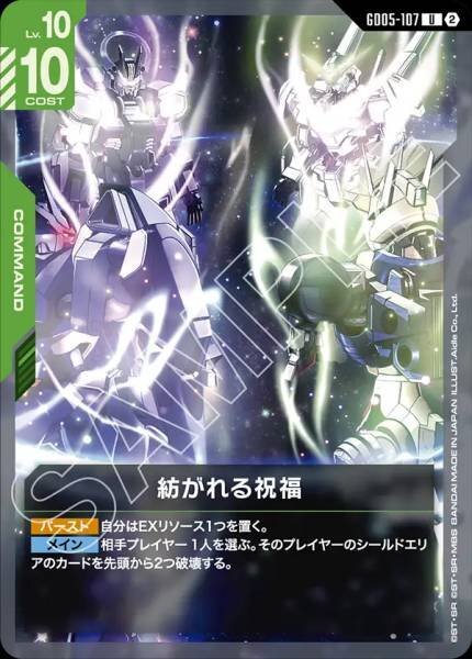 【GD05-107 U】紡がれる祝福