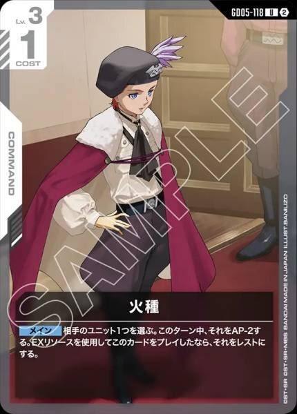 【GD05-118 U】火種