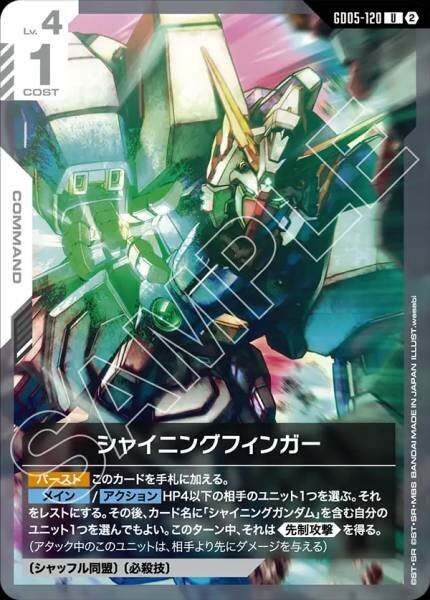 【GD05-120 U】シャイニングフィンガー