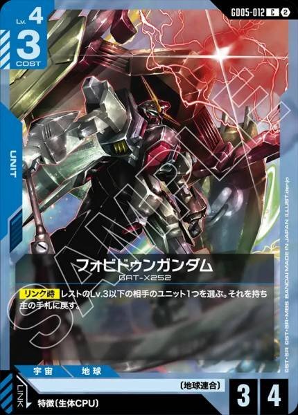 【GD05-012 C】フォビドゥンガンダム