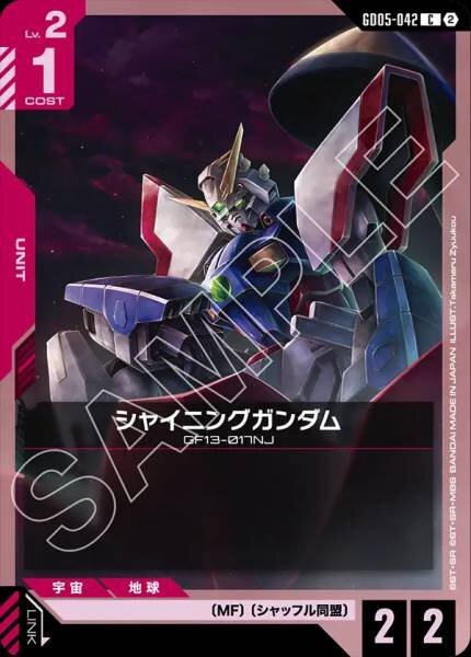 【GD05-042 C】シャイニングガンダム