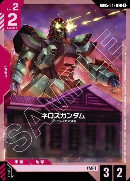 【GD05-043 C】ネロスガンダム