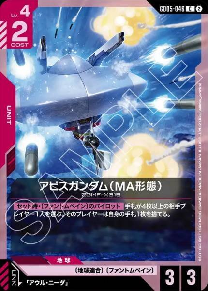 【GD05-046 C】アビスガンダム（MA形態）
