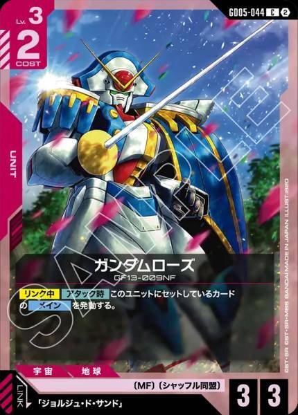 【GD05-044 C】ガンダムローズ