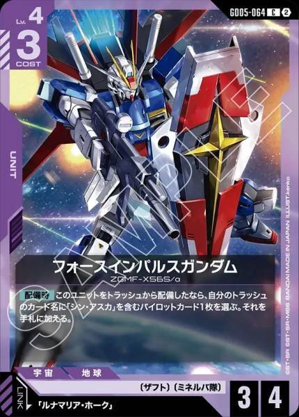 【GD05-064 C】フォースインパルスガンダム