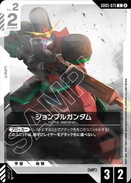 【GD05-075 C】ジョンブルガンダム
