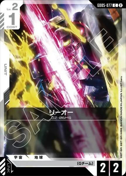 【GD05-077 C】リーオー