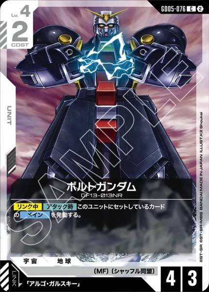 【GD05-076 C】ボルトガンダム