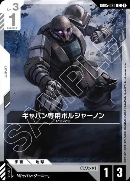 【GD05-080 C】ギャバン専用ボルジャーノン