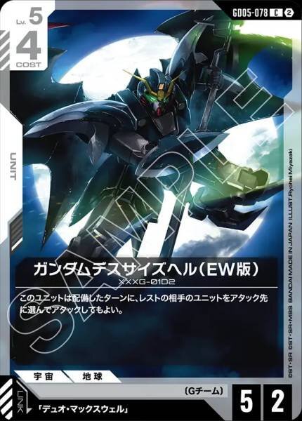 【GD05-078 C】ガンダムデスサイズヘル（EW版）