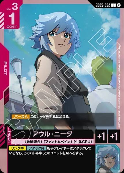 【GD05-092 C】アウル・ニーダ