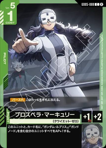 【GD05-088 C】プロスペラ・マーキュリー