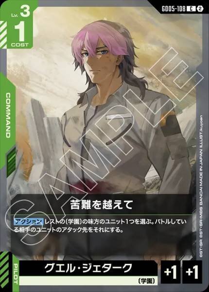 【GD05-108 C】苦難を越えて
