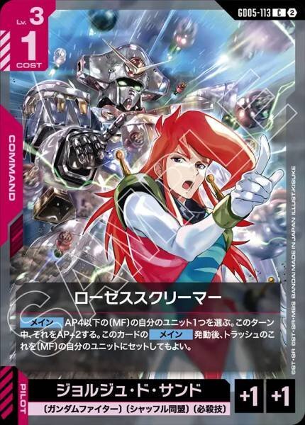 【GD05-113 C】ローゼススクリーマー