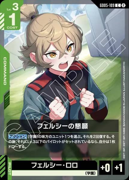 【GD05-109 C】フェルシーの懇願