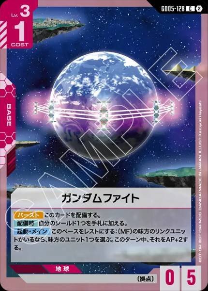 【GD05-128 C】ガンダムファイト