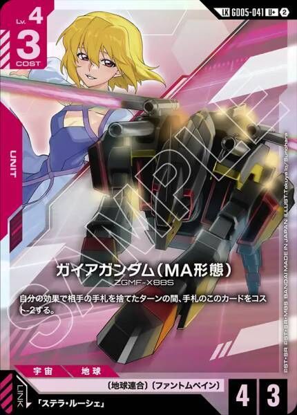 【GD05-041 LK】ガイアガンダム（MA形態）(パラレル)/異圖