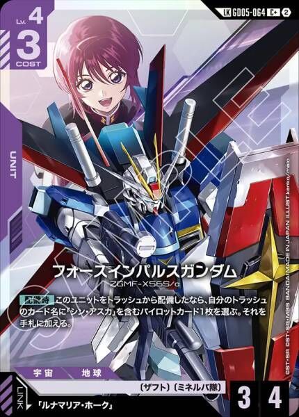 【GD05-064 LK】フォースインパルスガンダム(パラレル)/異圖