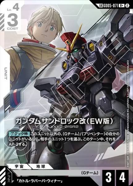 【GD05-071 LK】ガンダムサンドロック改（EW版）(パラレル)/異圖
