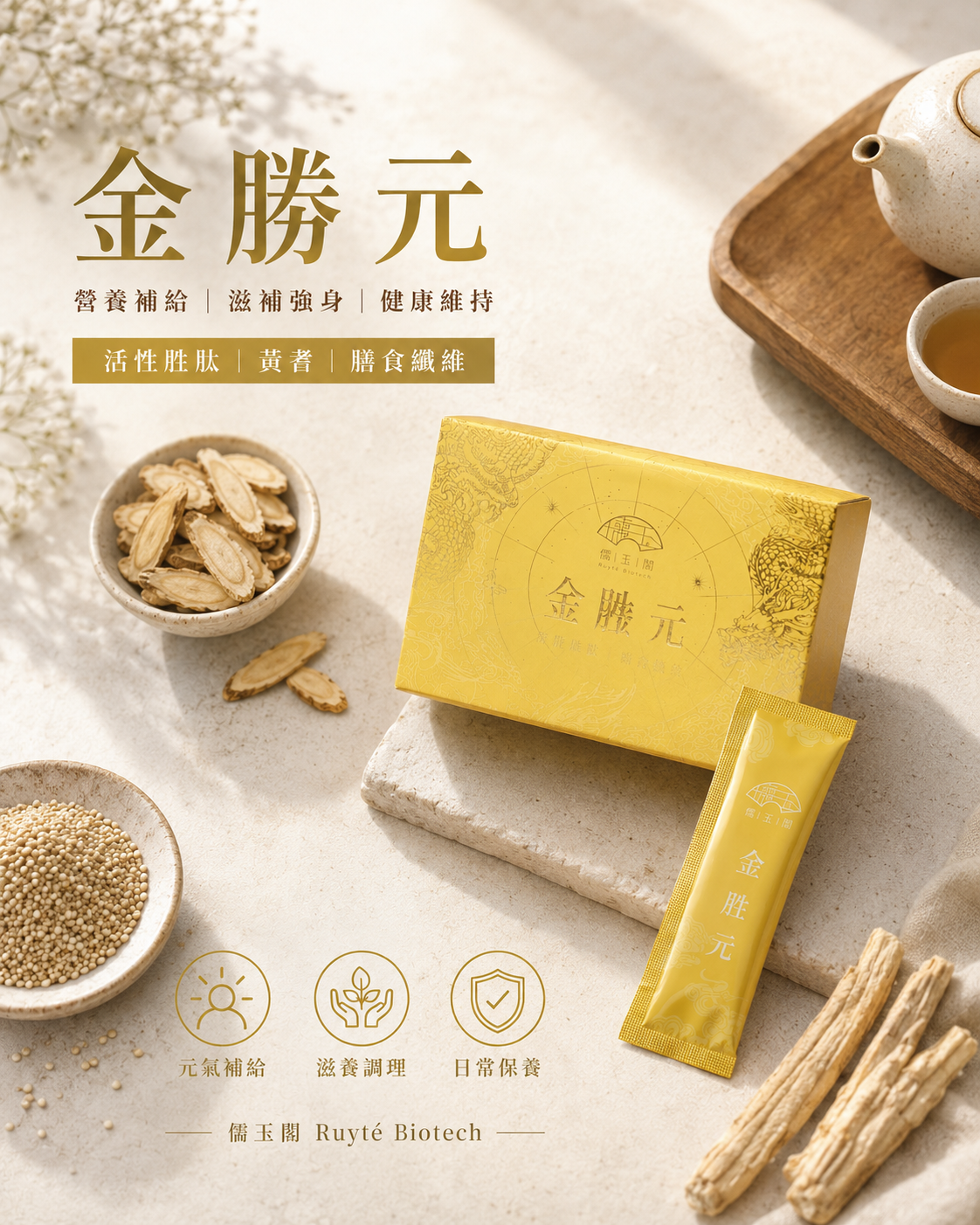 FUFULIDUO｜儒玉閣 今胜元｜小金磚 元氣養護粉 2g×30包