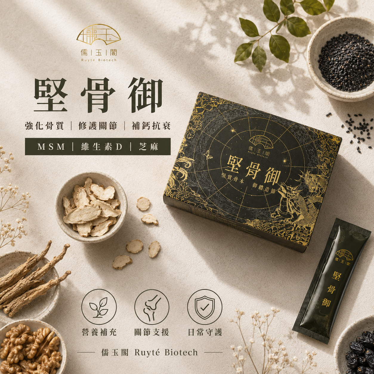 FUFULIDUO｜儒玉閣 堅骨御｜小棕磚 行動養護粉 2g×30包
