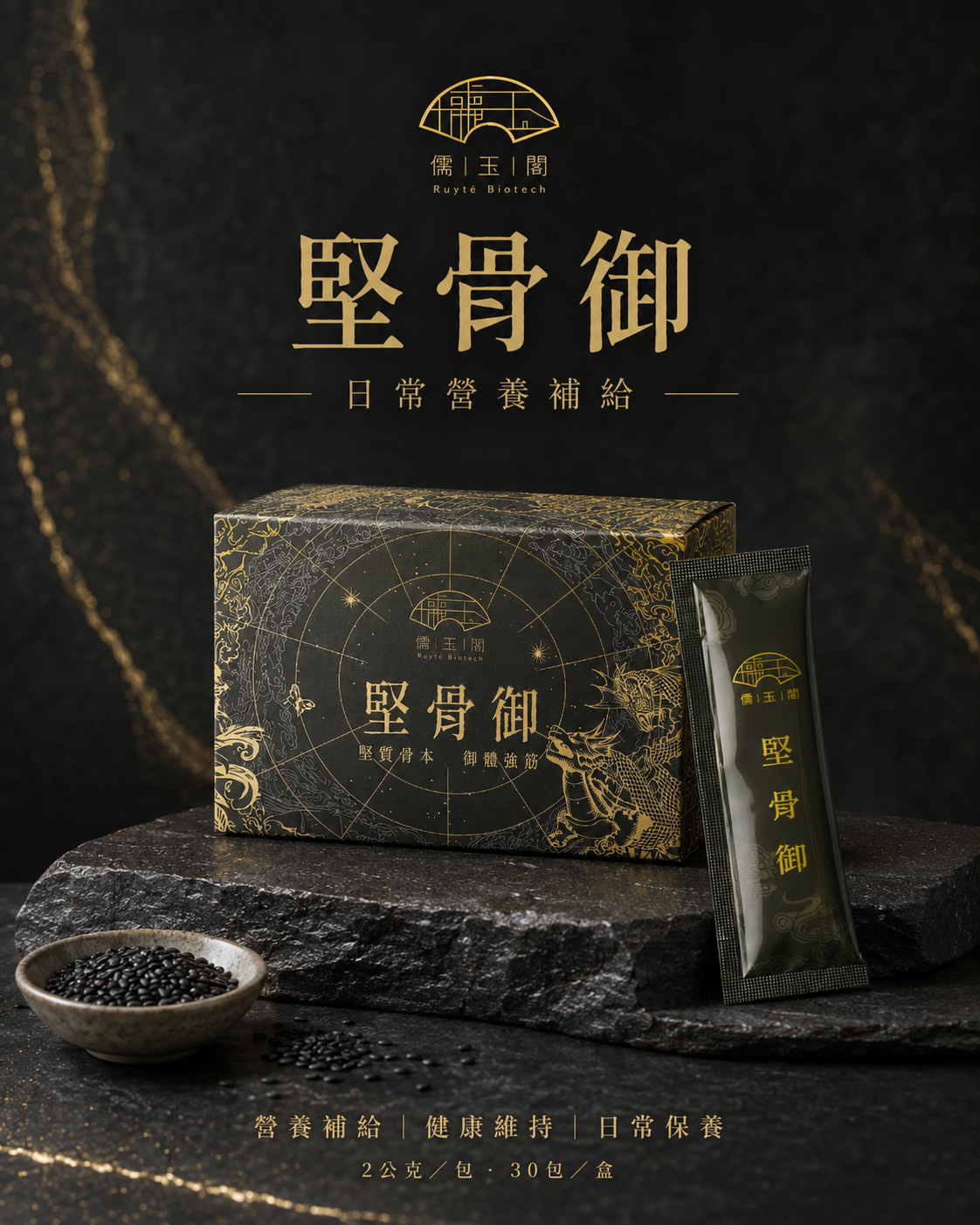 FUFULIDUO｜儒玉閣 堅骨御｜小棕磚 行動養護粉 2g×30包