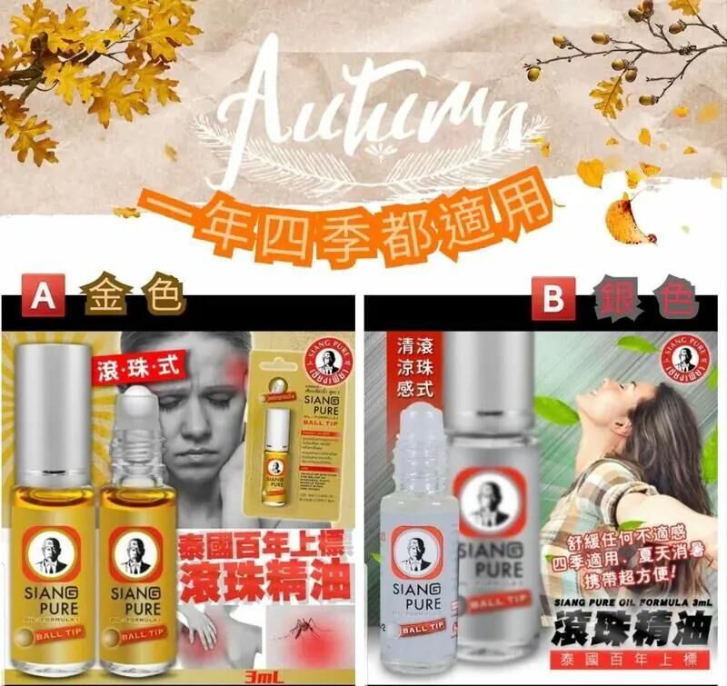 S22394泰國 萬用上標油滾珠裝 3ml