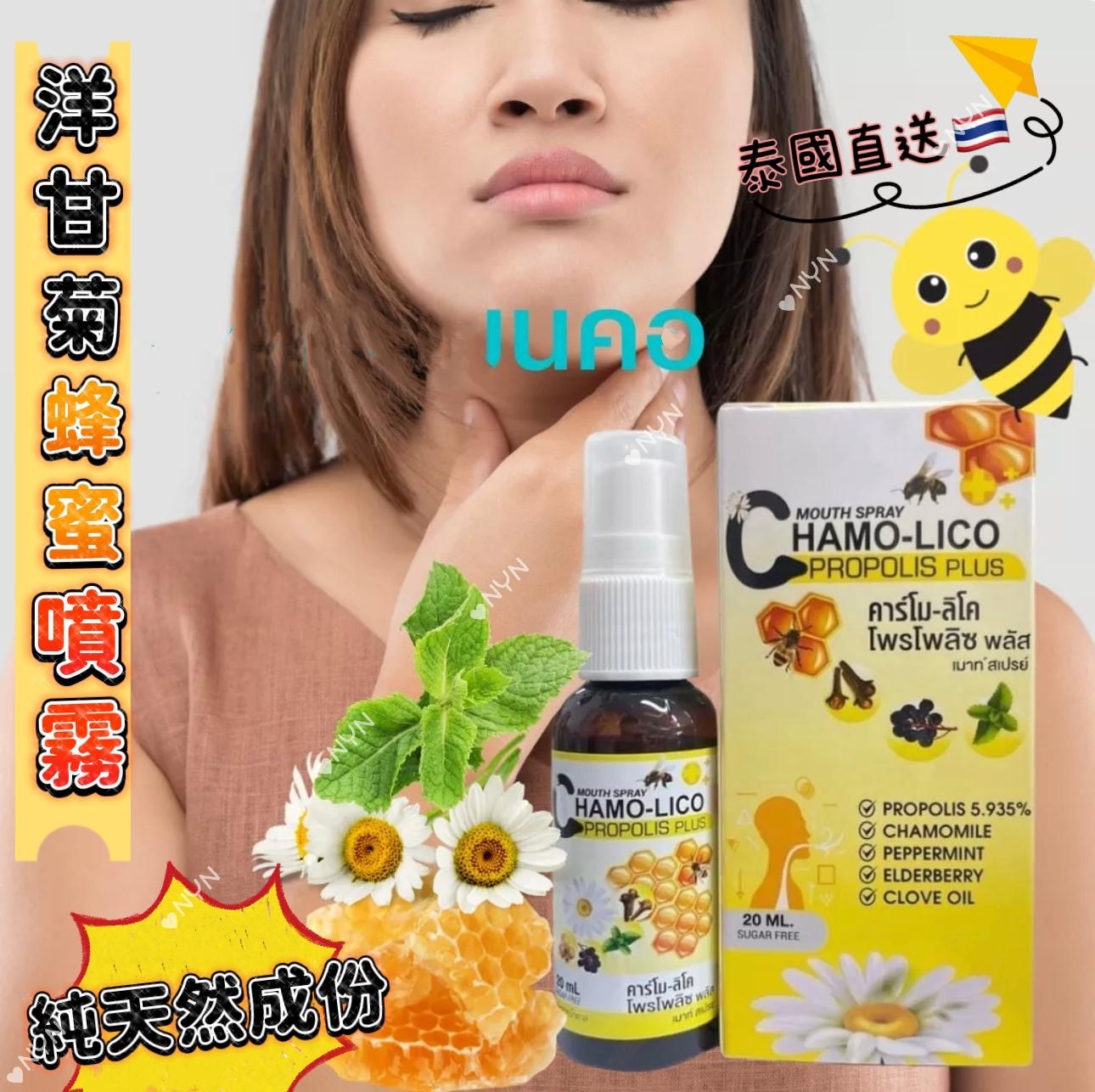 泰國Chamo-Lico 蜂蜜洋甘菊口腔噴劑 20ml  《預計9月下旬到貨》