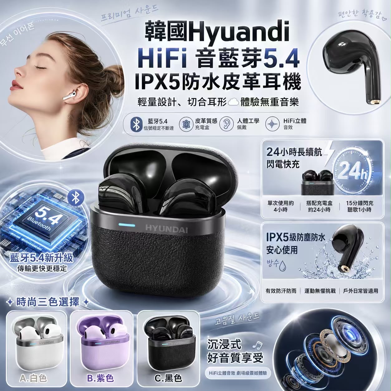 韓國 Hyuandi HiFi 音藍芽 5.4 IPX5 防水皮革耳機 *約10月上旬到
