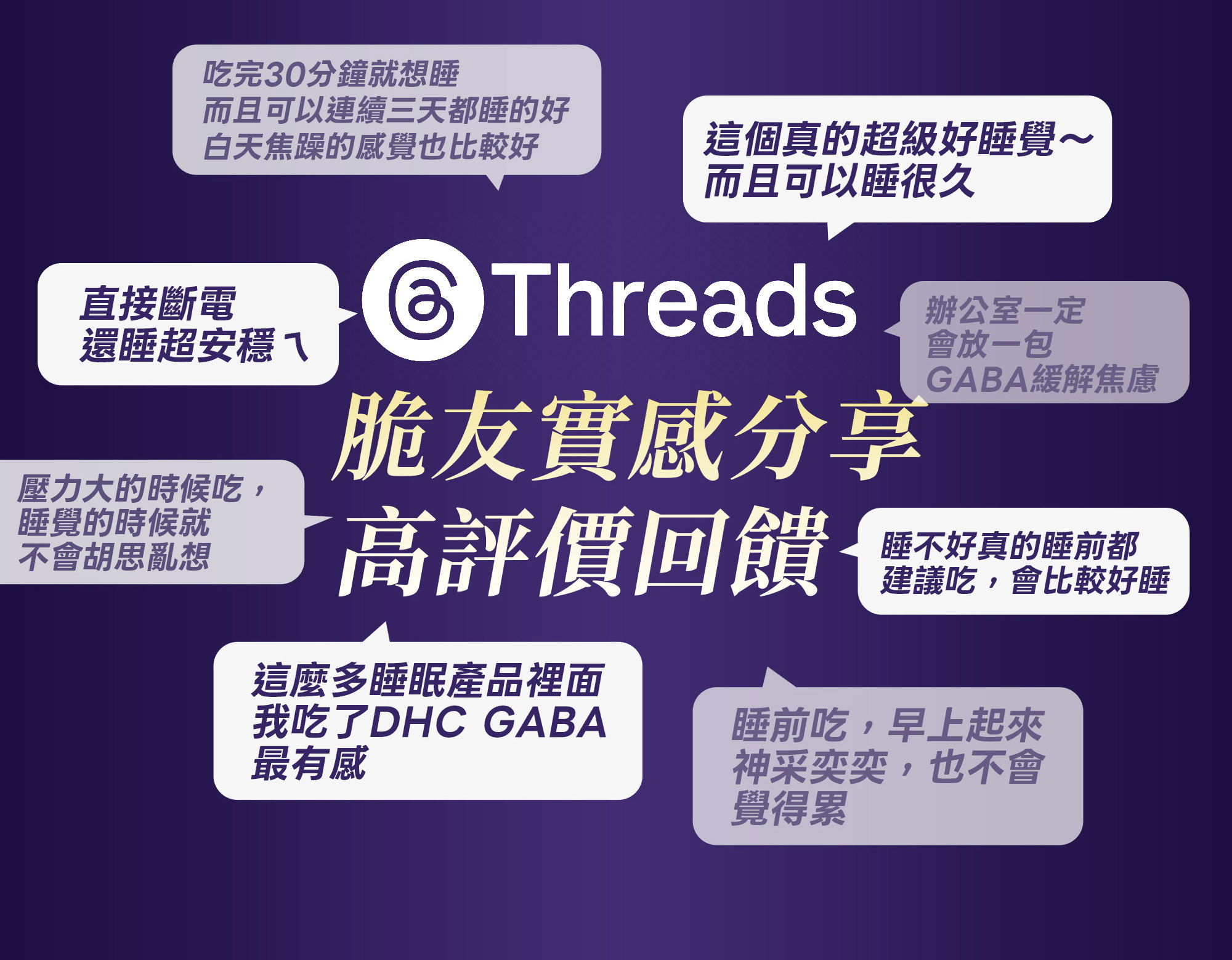 10-DHC好眠素Gaba,脆友實感分享,好評回饋