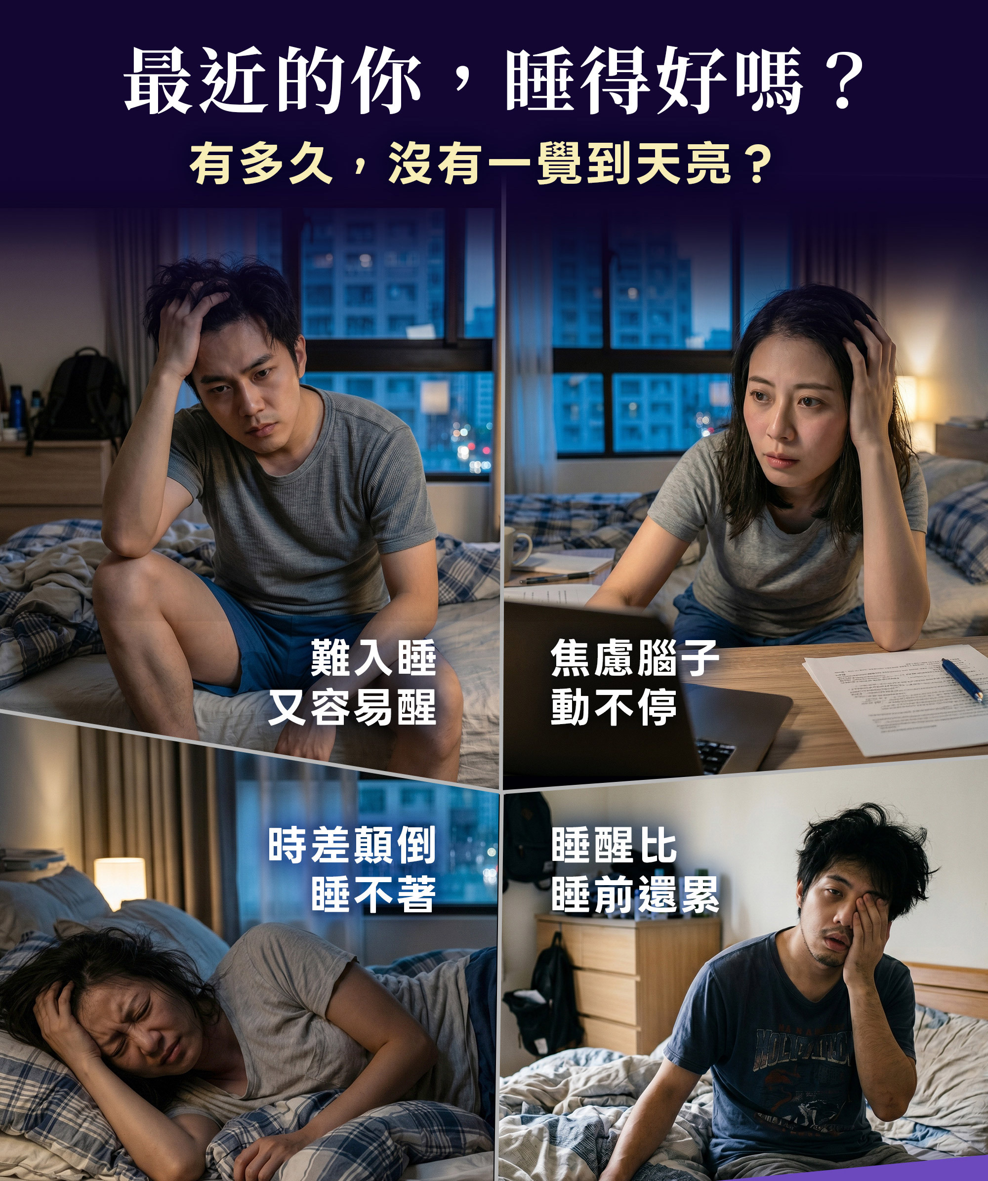 2-DHC好眠素Gaba,最近睡得好嗎,有多久沒有一覺到天亮