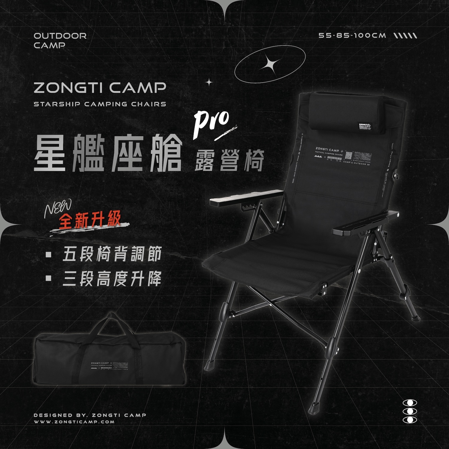 預購8月中發貨【ZONGTI】星艦座艙 Pro 露營椅｜五段調節・三段升降 ZTCC5503BK