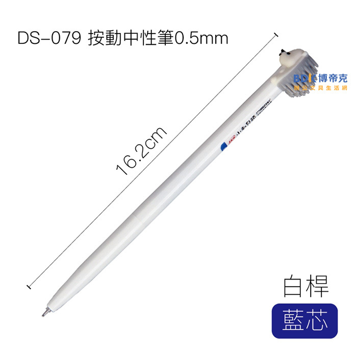 SKB 文明鋼筆 按動全針管中性筆 0.5mm DS-079 系列
