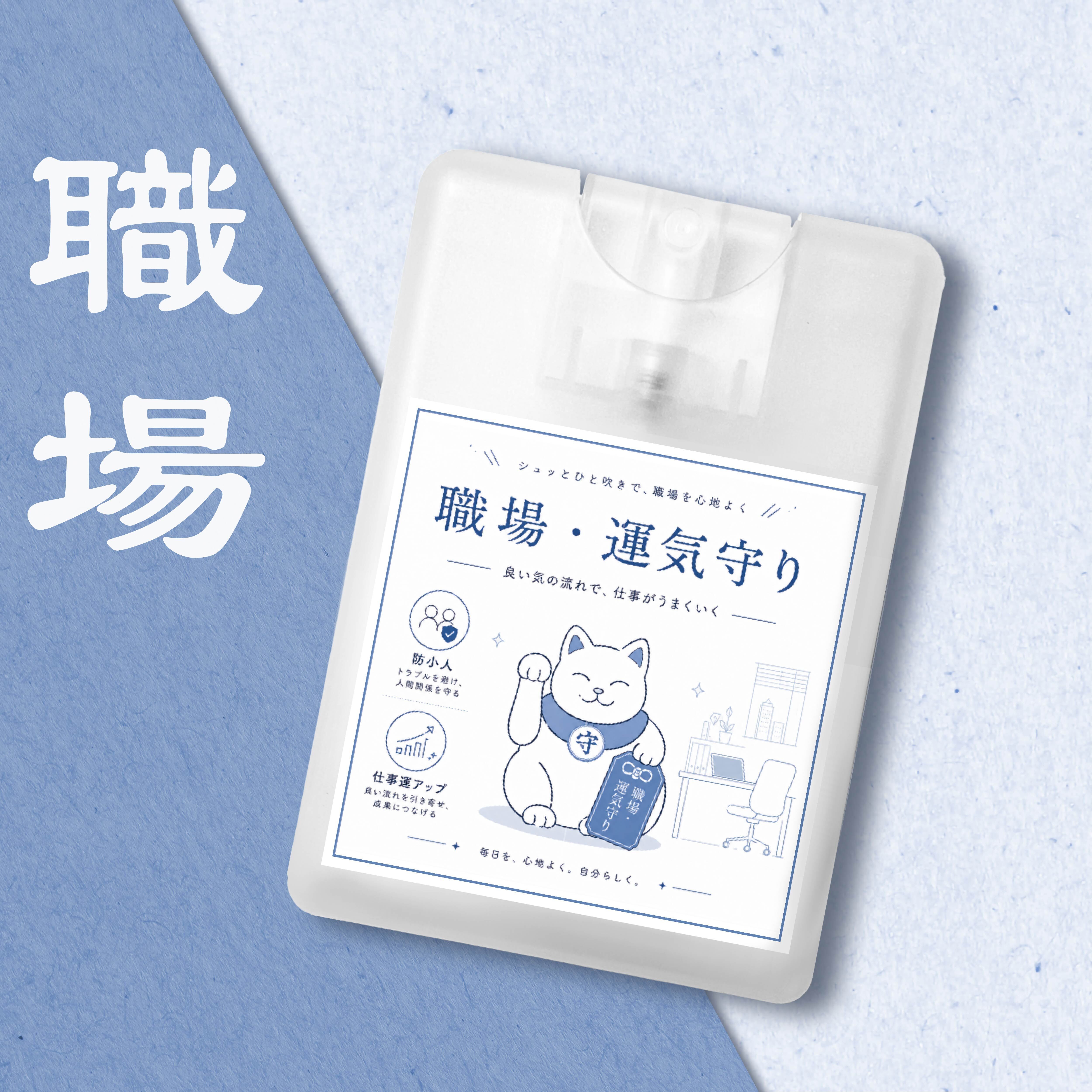 開運貓神 淨化噴霧