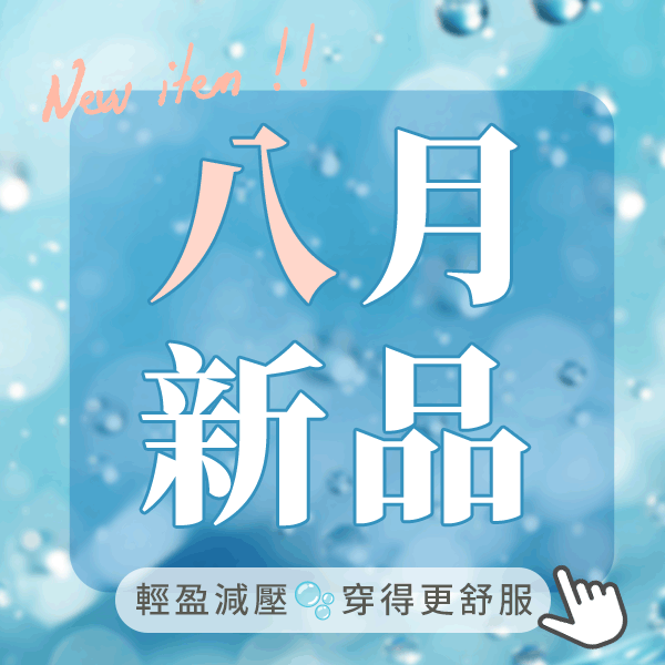 🔥新品搶先逛｜迎接涼夏 NT$355起