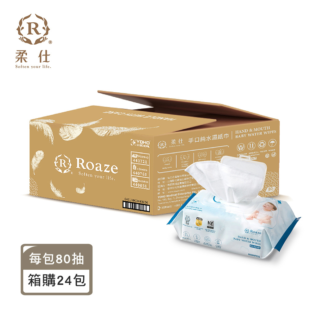 箱購優惠【Roaze 柔仕】嬰兒純水濕紙巾 (含蓋) 80抽 x24 包 (箱)