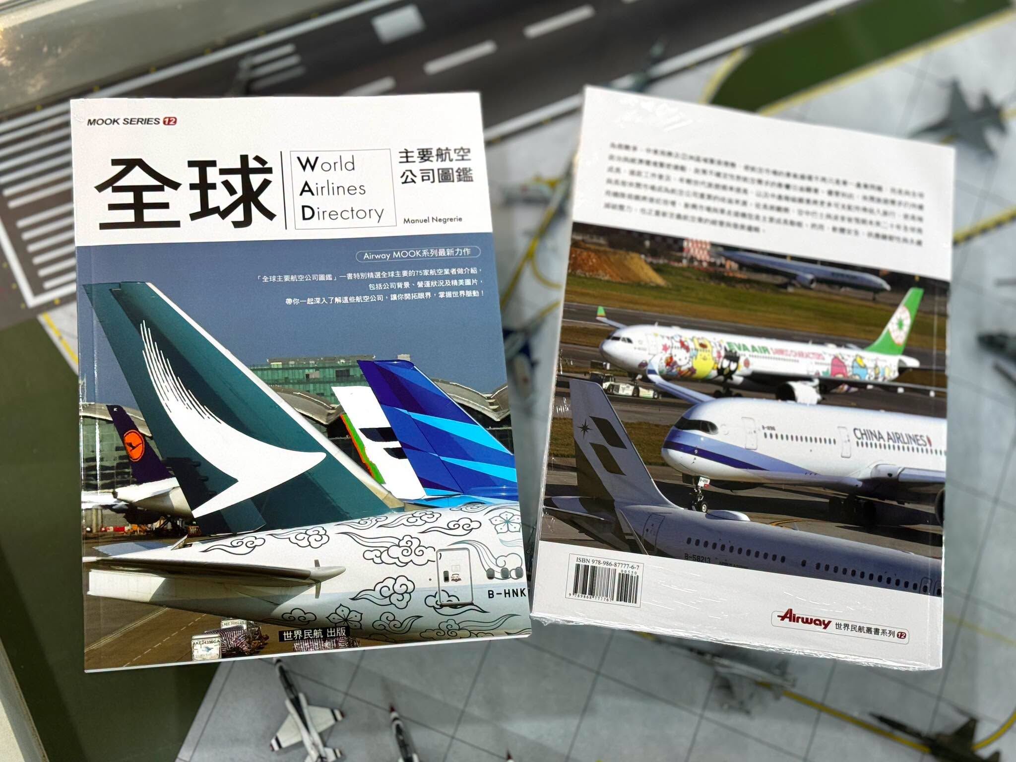 MOOK12 全球主要航空公司圖鑑WORLD AIRLINES