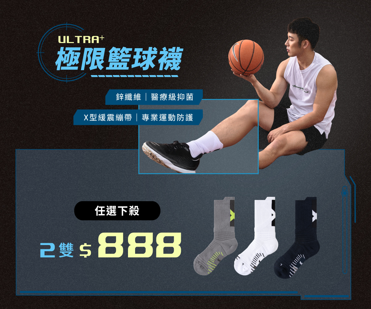 籃球襪
