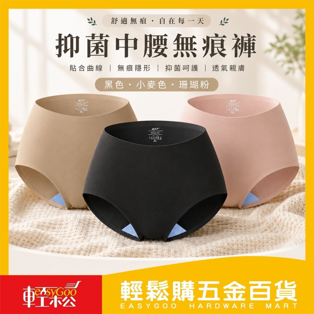 A+抑菌中腰無痕褲｜女生內褲 女內褲 抗菌內褲 無痕內褲 中腰內褲 冰絲內褲 透氣內褲 吸汗快乾【輕鬆購五金百貨】