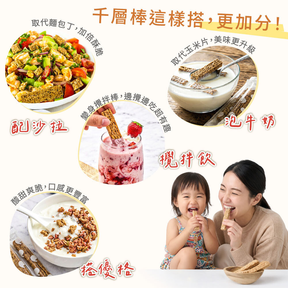 糙米牛奶千層棒多種吃法