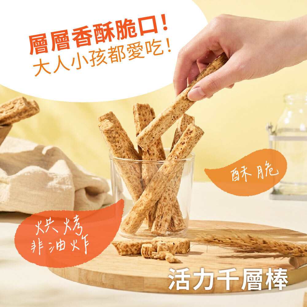 糙米牛奶千層棒,大人小孩都愛吃