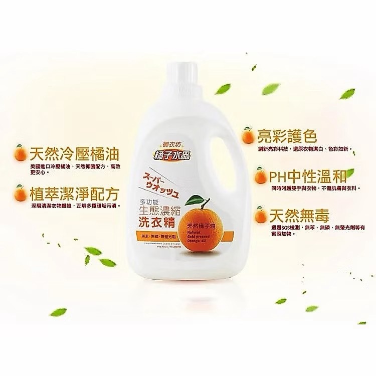 御衣坊 多功能生態濃縮橘油洗衣精 罐裝 2000ml