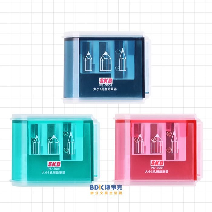 SKB 文明鋼筆 大小3孔削鉛筆器 PS-3001 系列(不挑色)