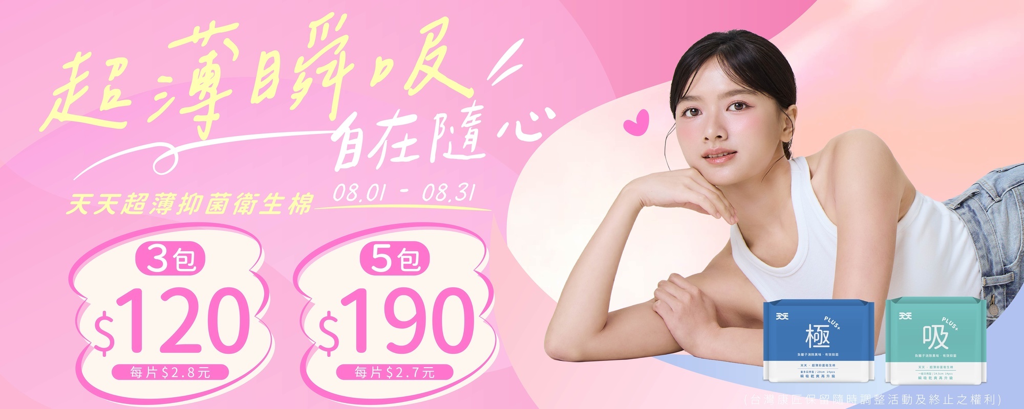 全新衛生棉任選優惠